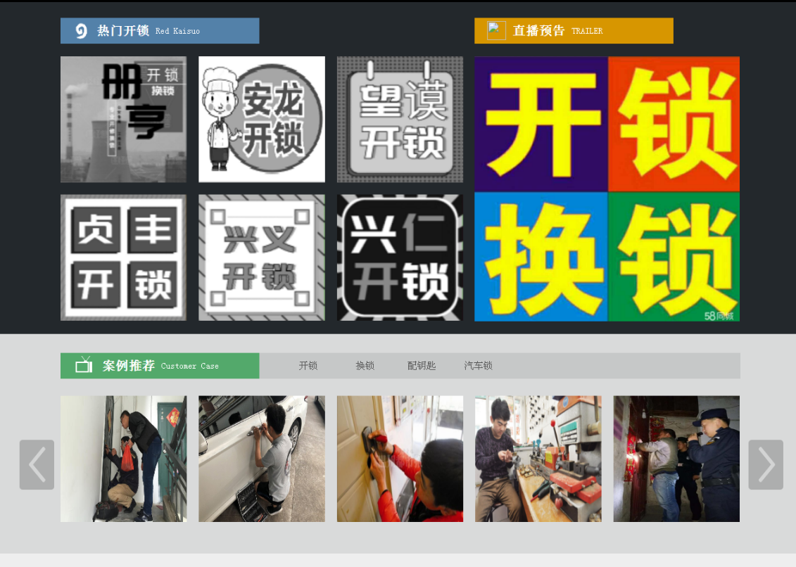 瑞溪镇黔西南开锁网门户网站